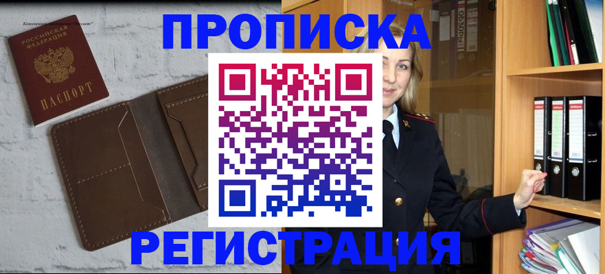 временная регистрация адрес в Электроуглях