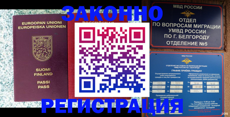временная регистрация в квартире в Электроуглях