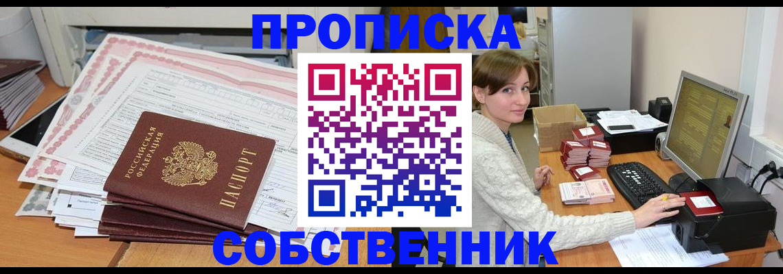 временная регистрация в квартире в Электроуглях